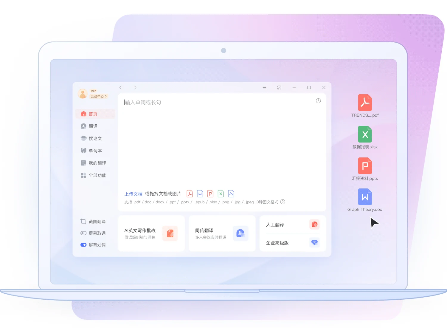 有道翻译桌面端功能界面,展示语言备考学习工具集合